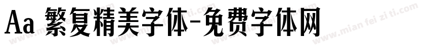 Aa 繁复精美字体字体转换